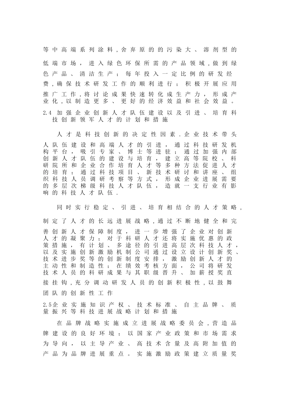 创新型企业建设方案_第2页