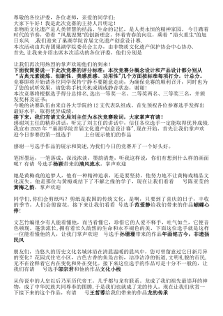 创新大赛主持词