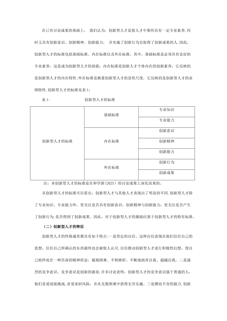 创新型人才激励机制初探_第3页