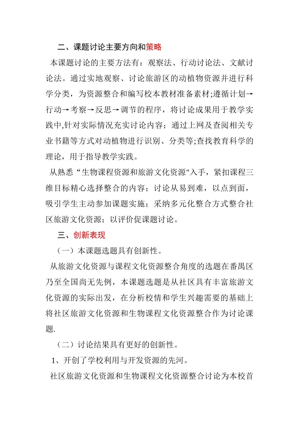 创新奖申请表及填写示例_第2页