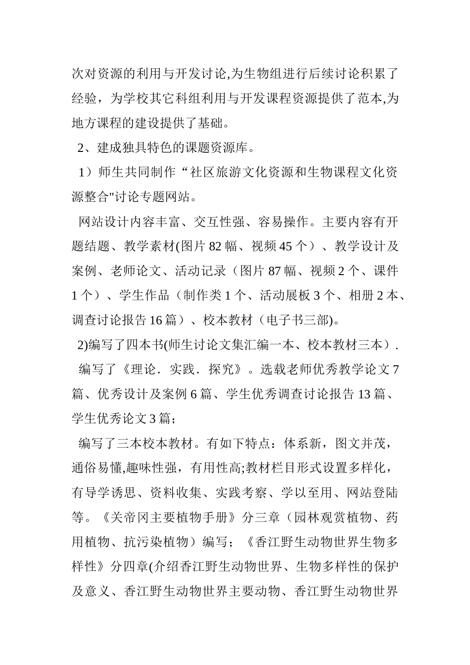 创新奖申请表及填写示例_第3页