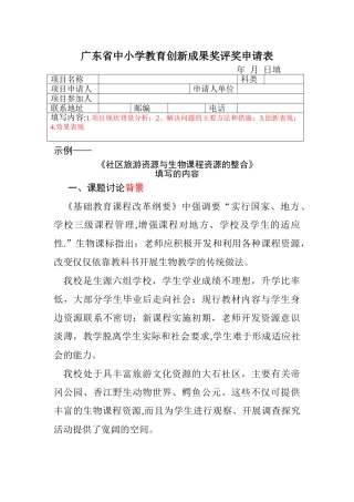 创新奖申请表及填写示例