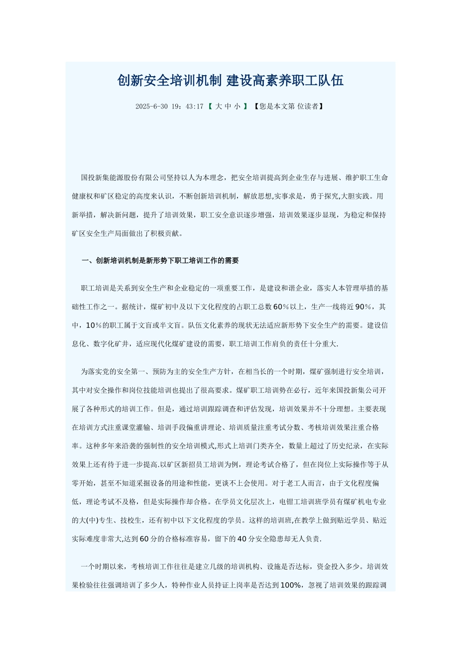 创新安全培训机制-建设高素质职工队伍_第1页