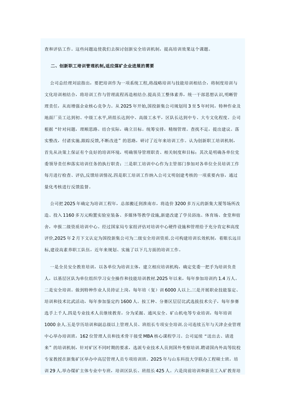 创新安全培训机制-建设高素质职工队伍_第2页