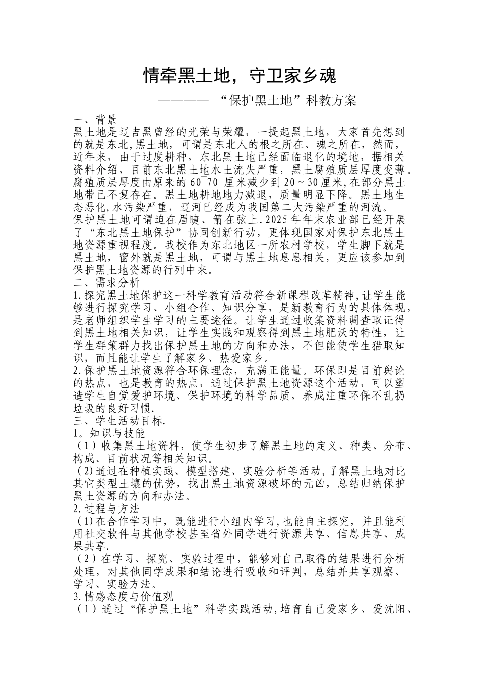 创新大赛科教方案_第1页