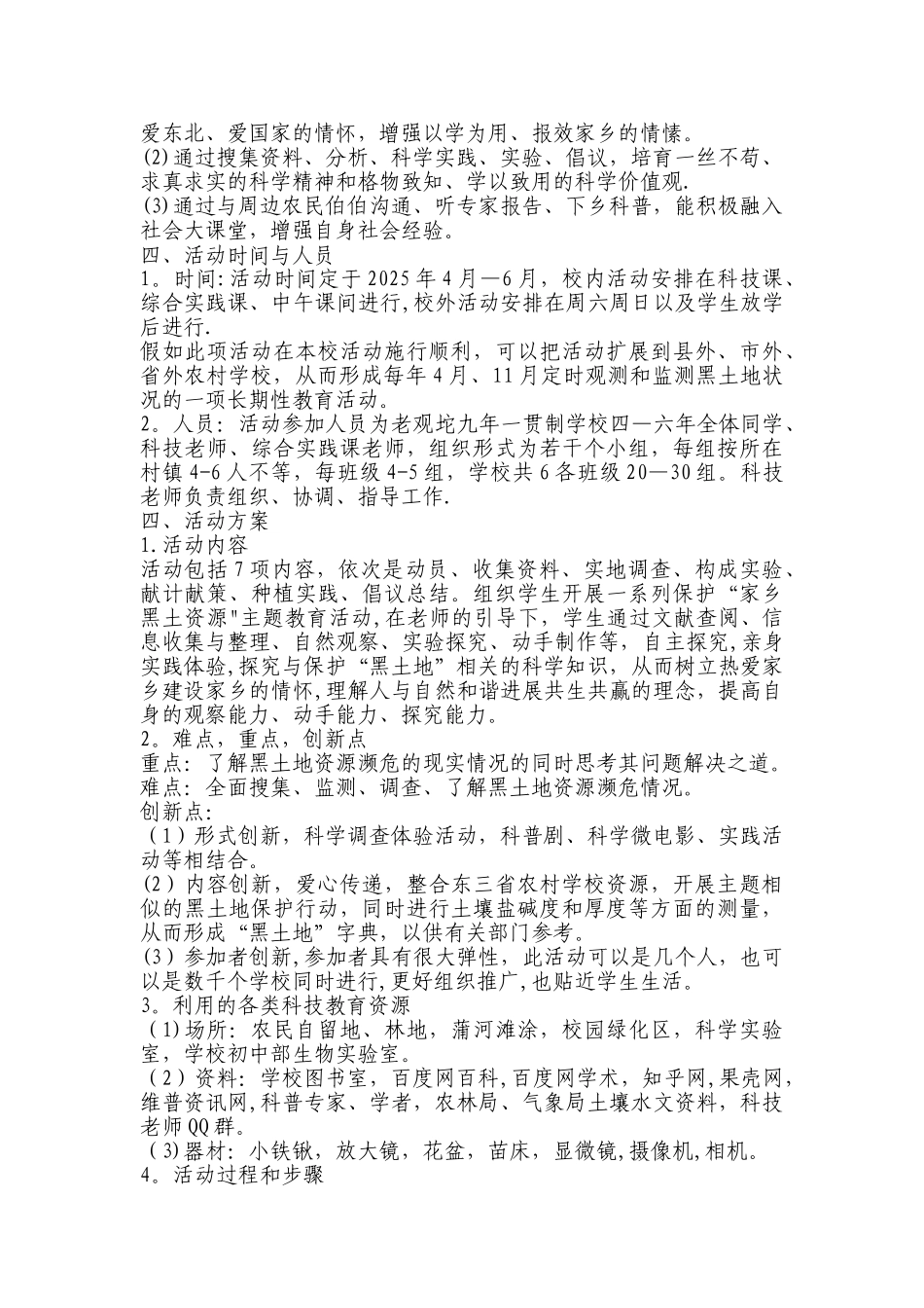 创新大赛科教方案_第2页