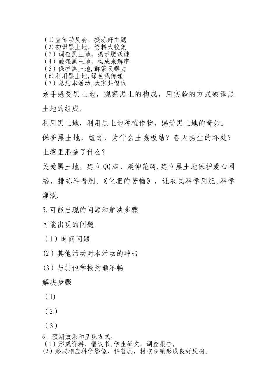 创新大赛科教方案_第3页