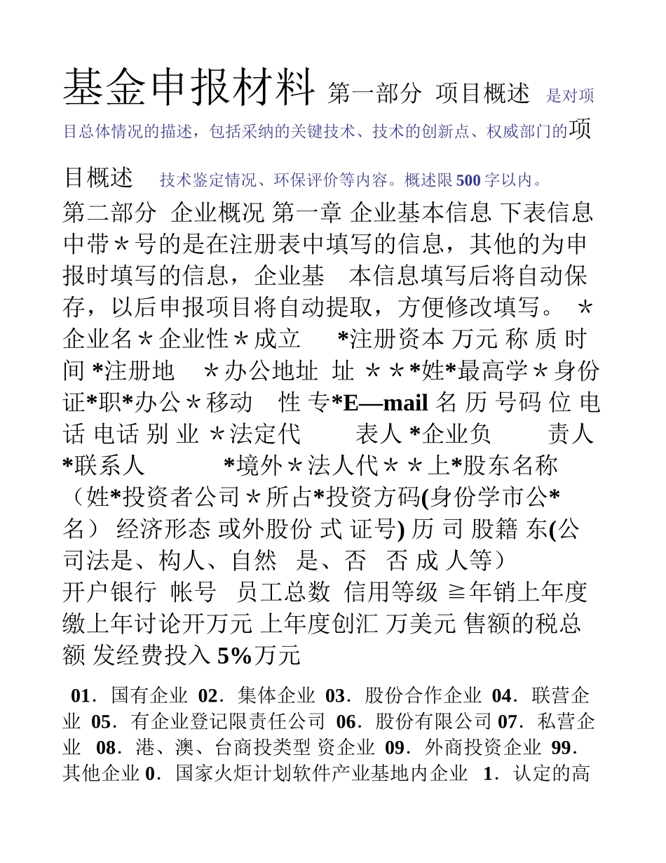 创新基金申报资料_第1页