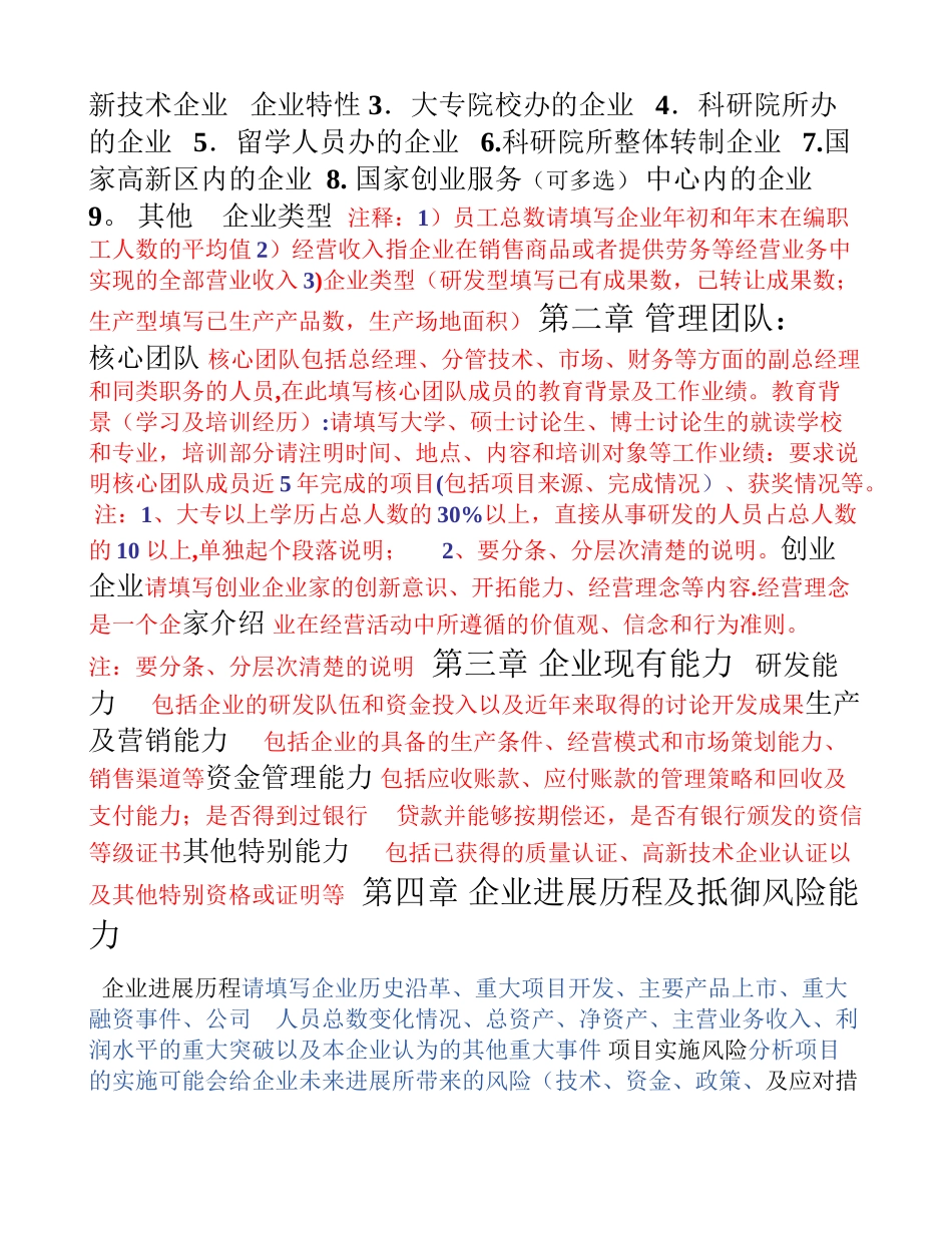 创新基金申报资料_第2页