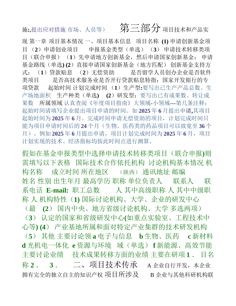 创新基金申报资料_第3页