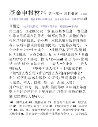 创新基金申报资料