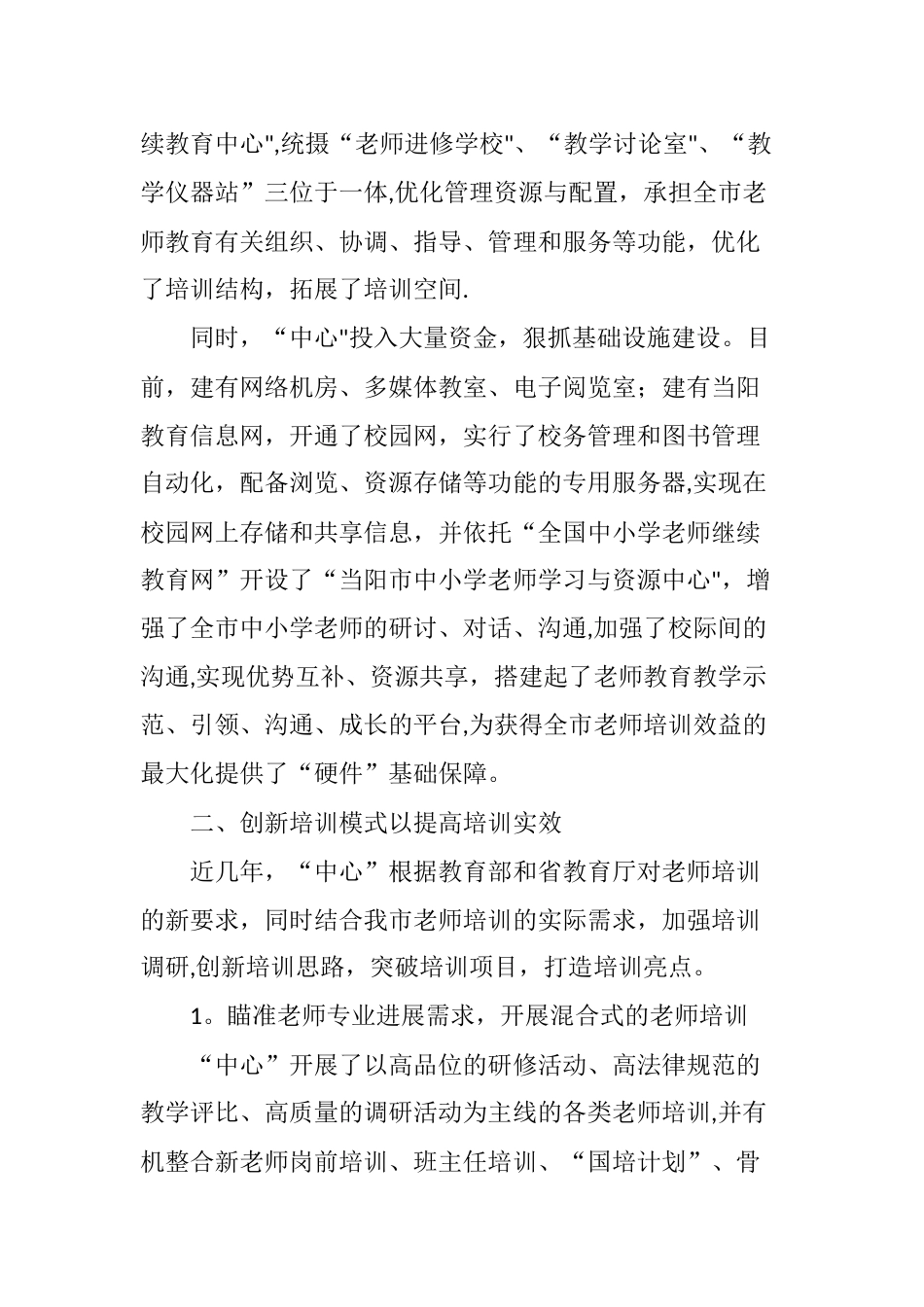 创新培训管理和模式-助力教师专业发展_第2页