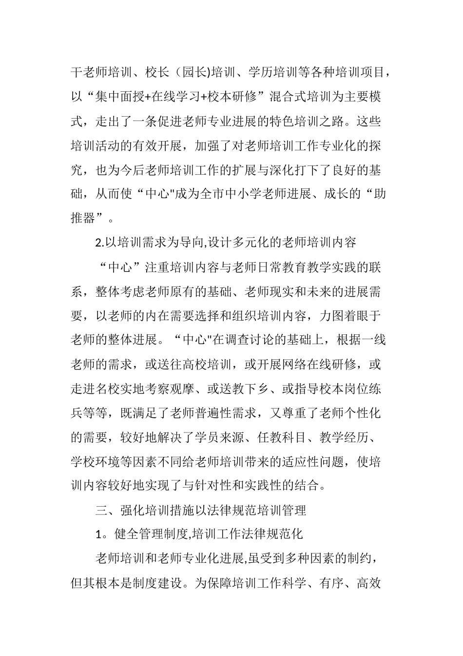 创新培训管理和模式-助力教师专业发展_第3页