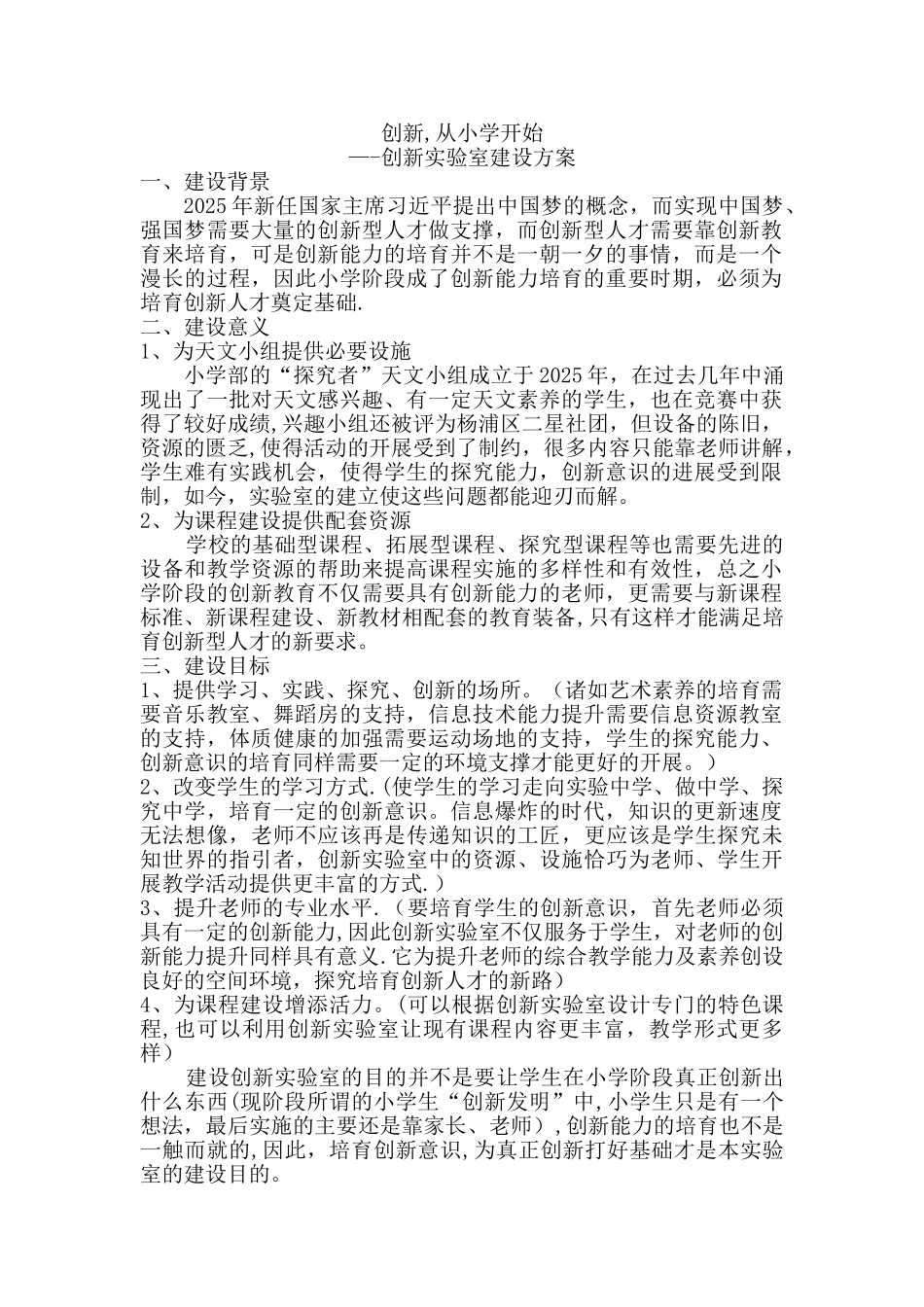 创新实验室建设方案_第1页