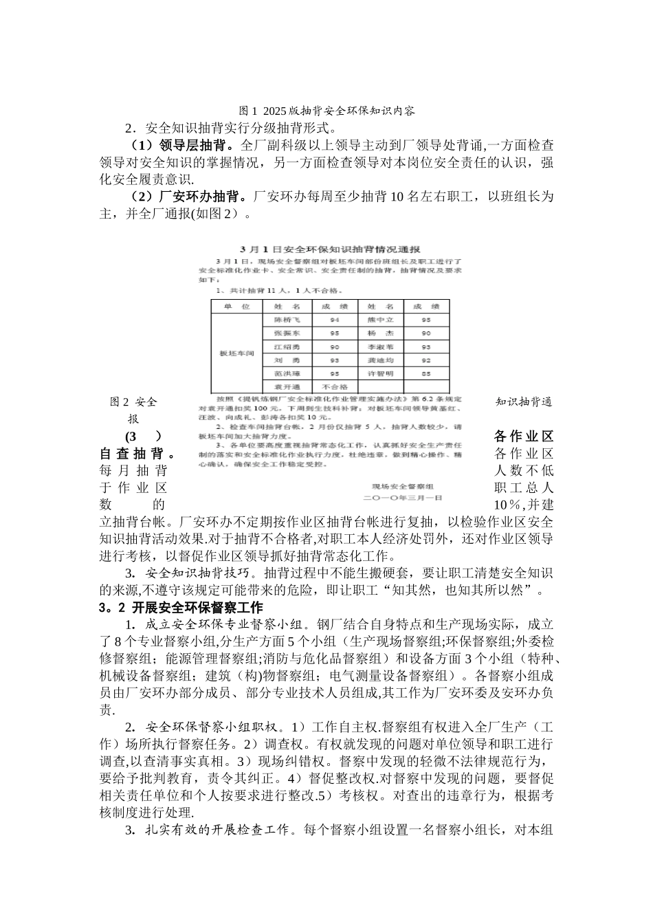 创新安全检查方式方法-提高企业安全管理水平_第2页