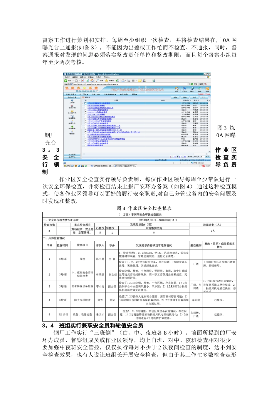 创新安全检查方式方法-提高企业安全管理水平_第3页