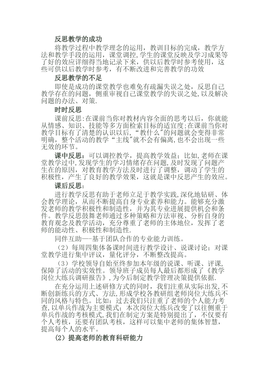 创新学校教学管理工作总结_第2页