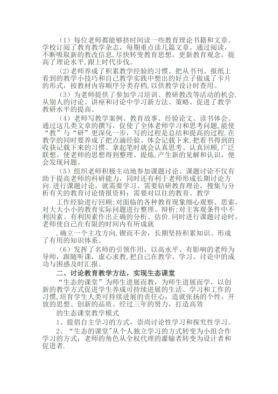 创新学校教学管理工作总结_第3页