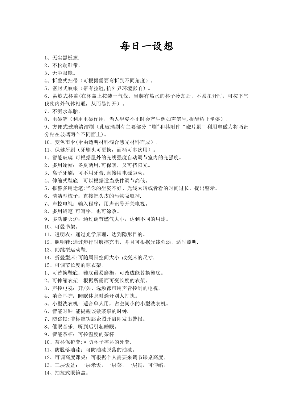 创新工业设计--每日一设想_第1页