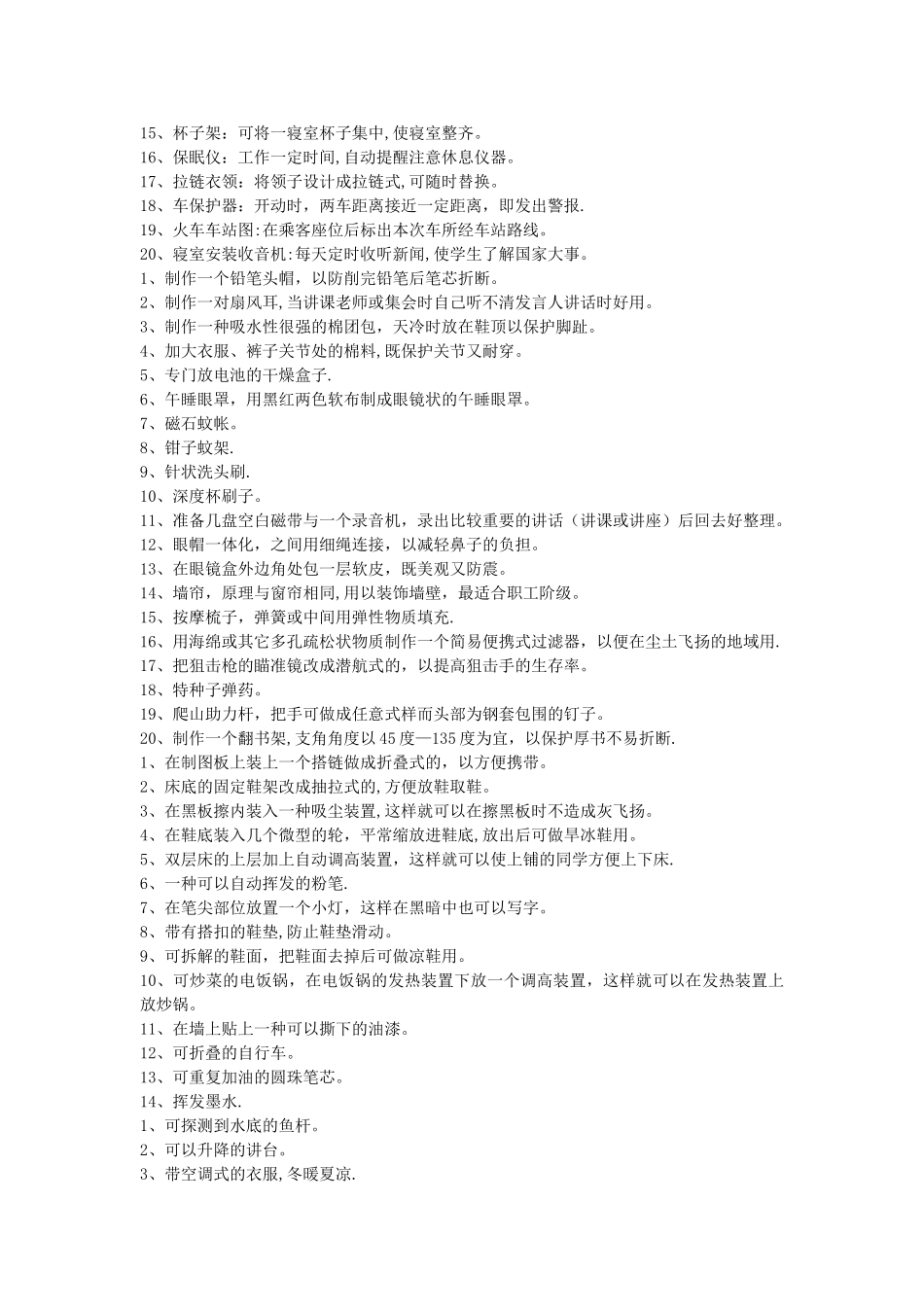 创新工业设计--每日一设想_第2页