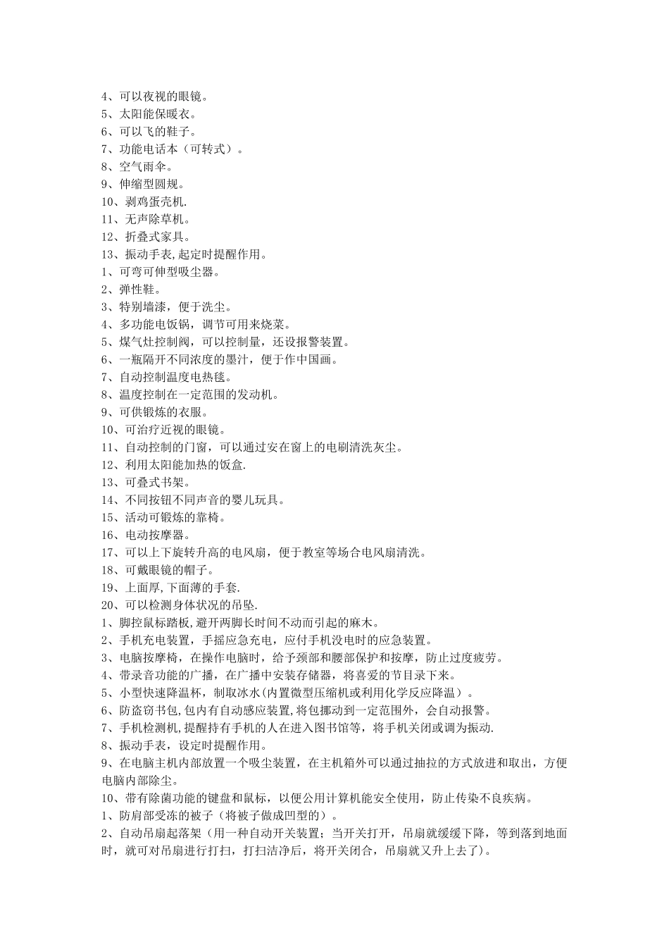 创新工业设计--每日一设想_第3页