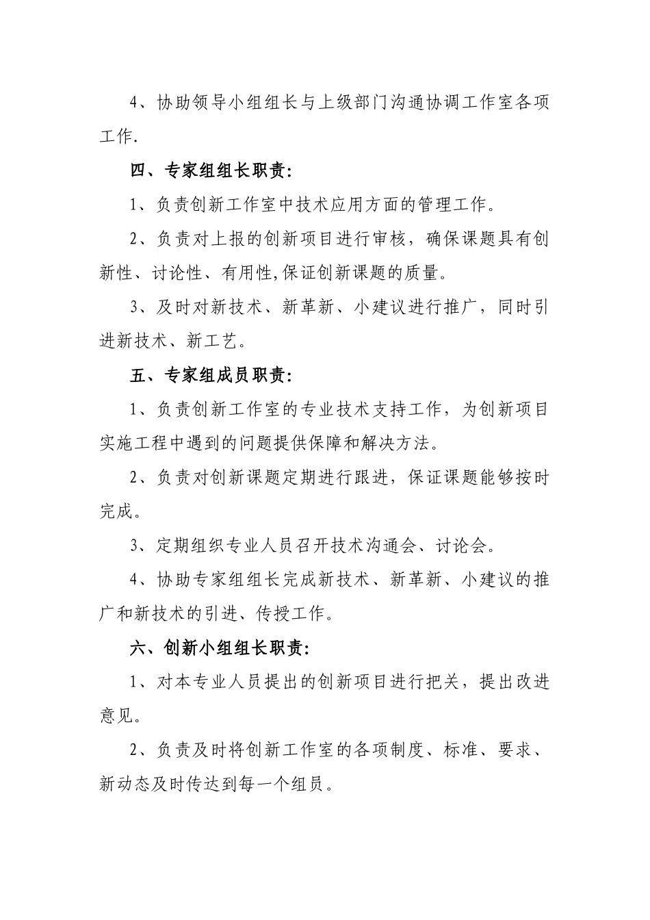 创新工作室人员岗位职责_第2页