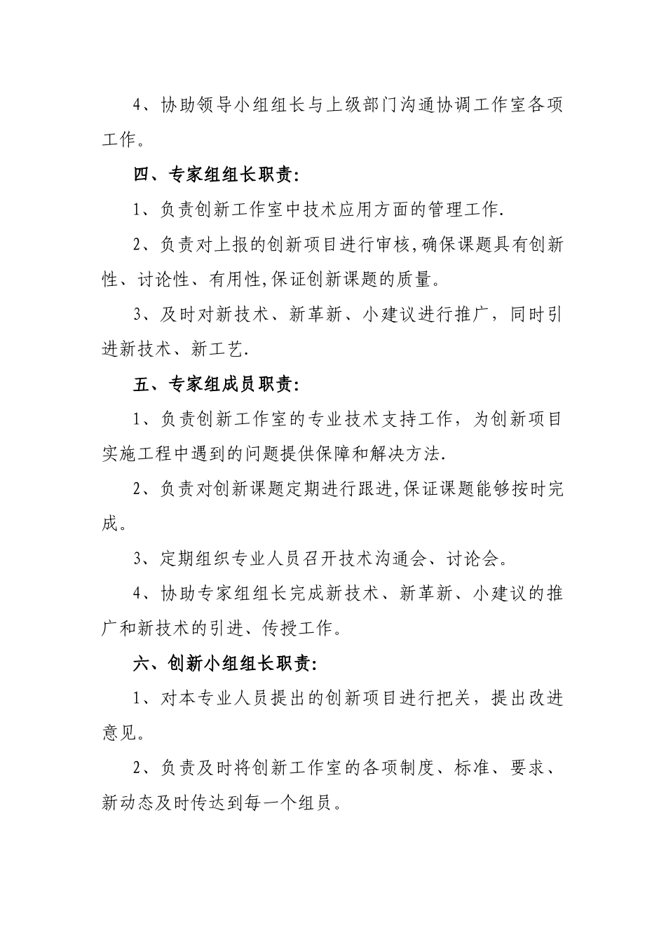 创新工作室人员岗位职责-_第2页