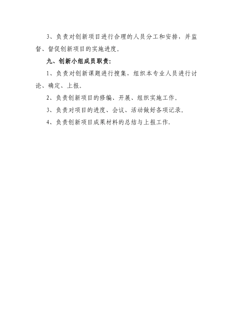 创新工作室人员岗位职责-_第3页