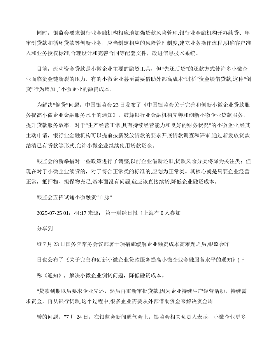 创新小微企业周转贷款续贷服务模式业务_第2页
