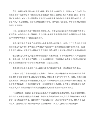 创新小微企业周转贷款续贷服务模式业务