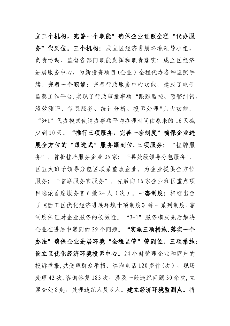 创新工作--打造亮点_第2页