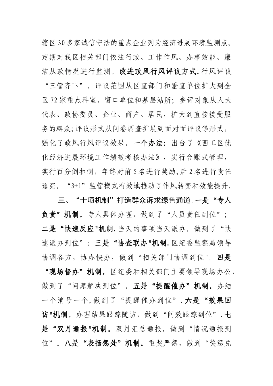 创新工作--打造亮点_第3页