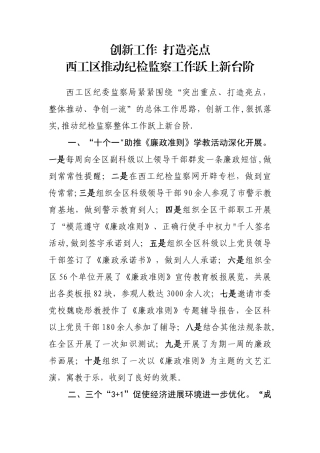 创新工作--打造亮点