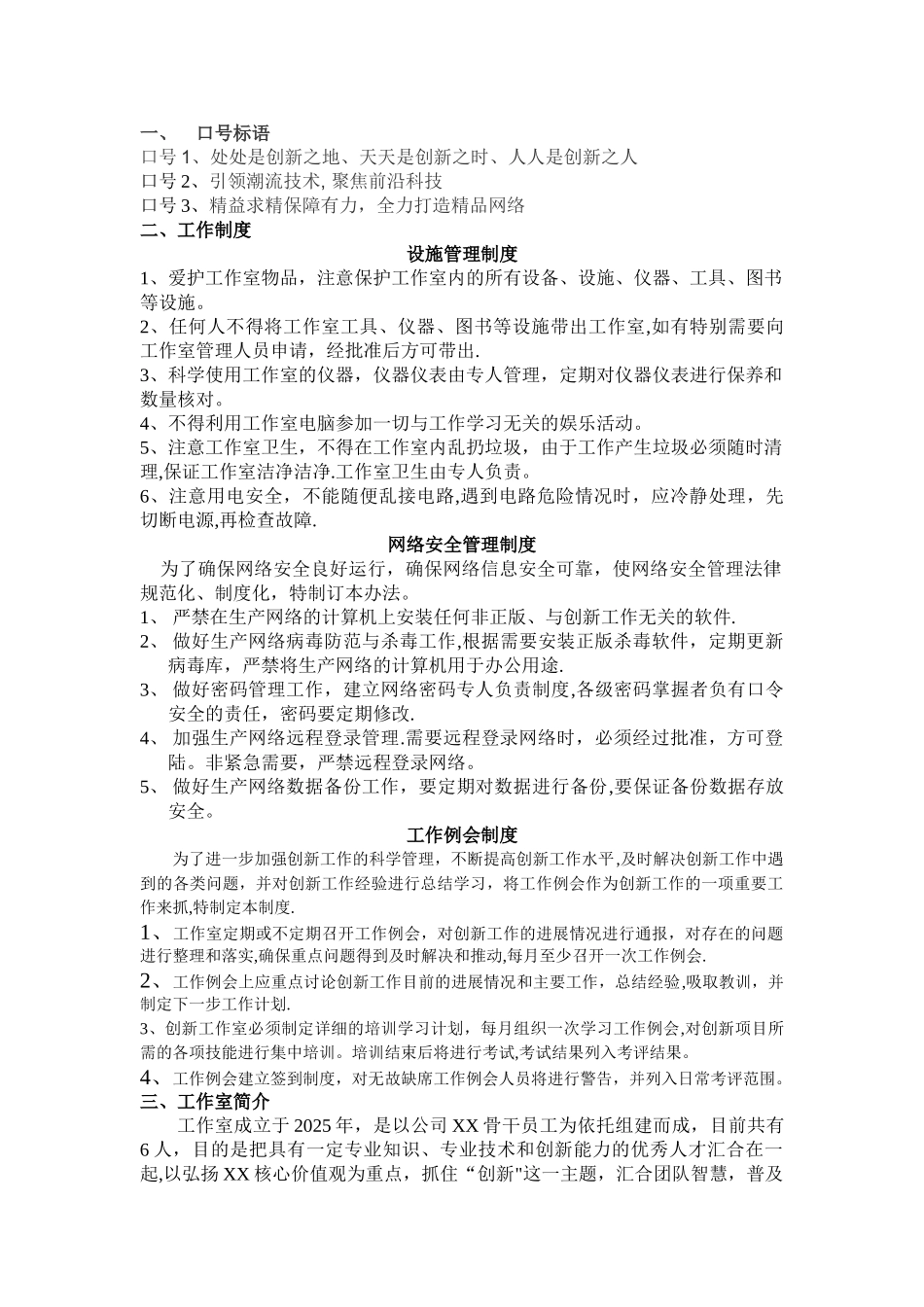 创新工作室制度口号及简介和工作目标_第1页