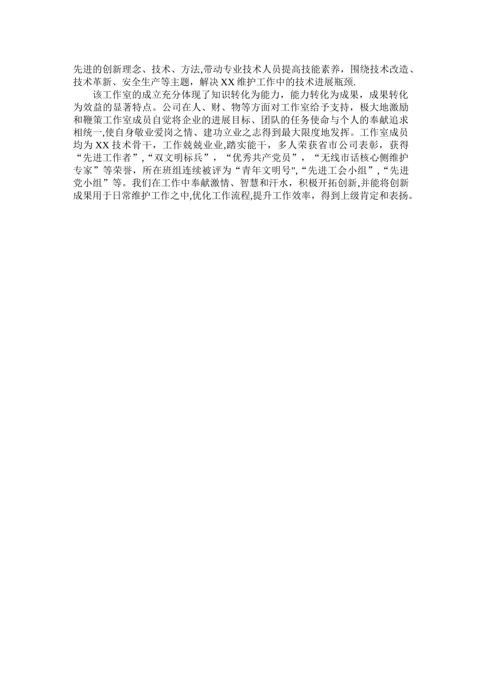 创新工作室制度口号及简介和工作目标_第2页