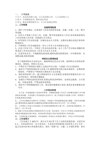 创新工作室制度口号及简介和工作目标