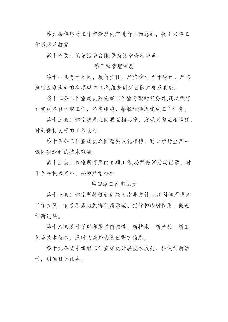 创新工作室工作制度_第2页