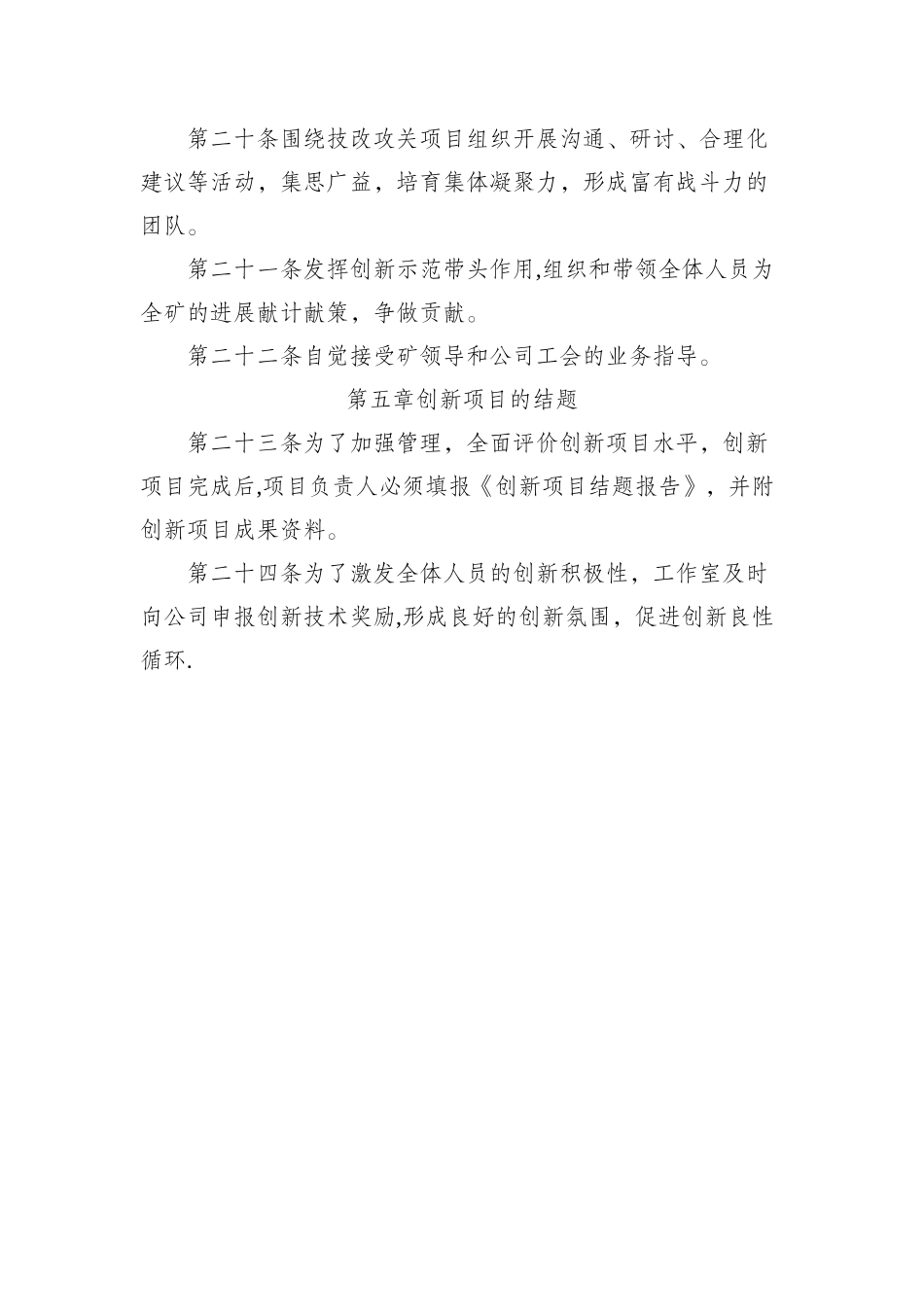 创新工作室工作制度_第3页