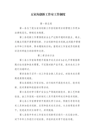 创新工作室工作制度