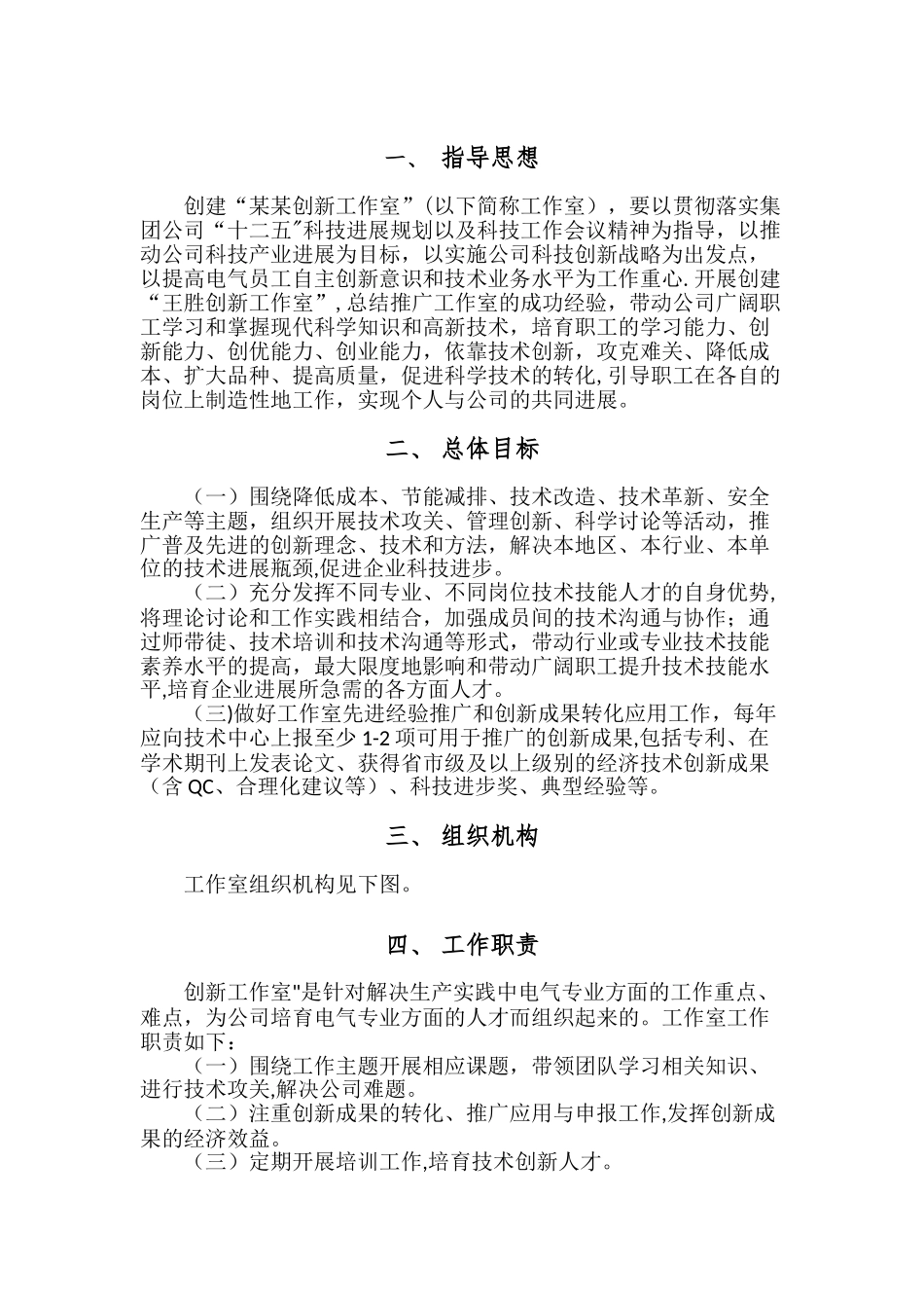 创新工作室方案_第2页