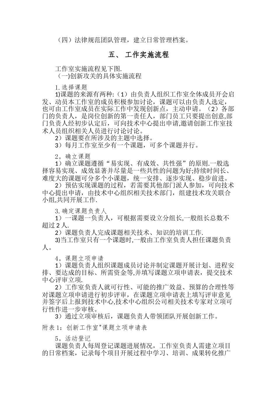 创新工作室方案_第3页