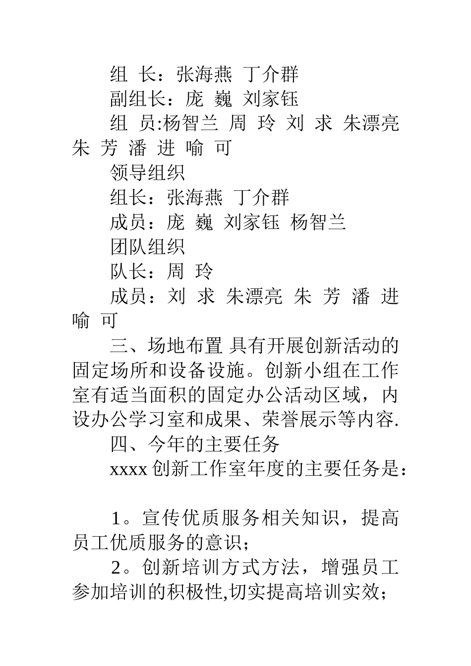 创新工作室年度工作计划_第2页