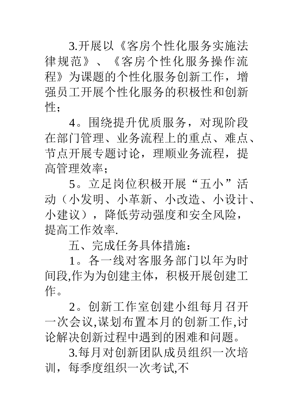 创新工作室年度工作计划_第3页