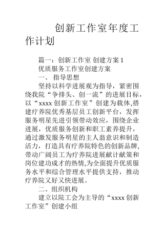 创新工作室年度工作计划