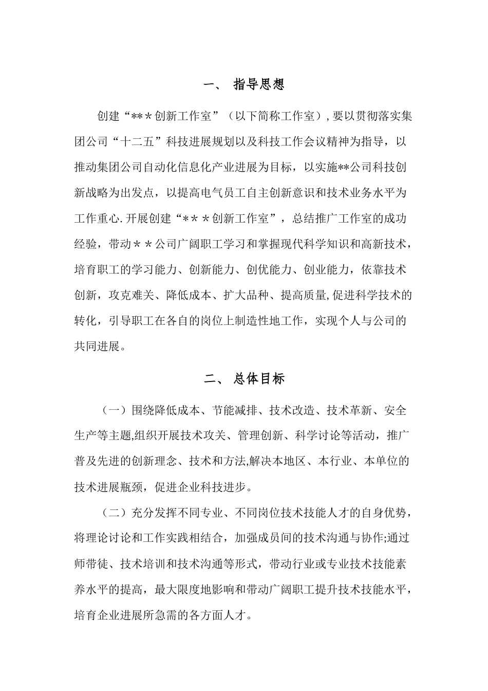 创新工作室工作方案_第2页