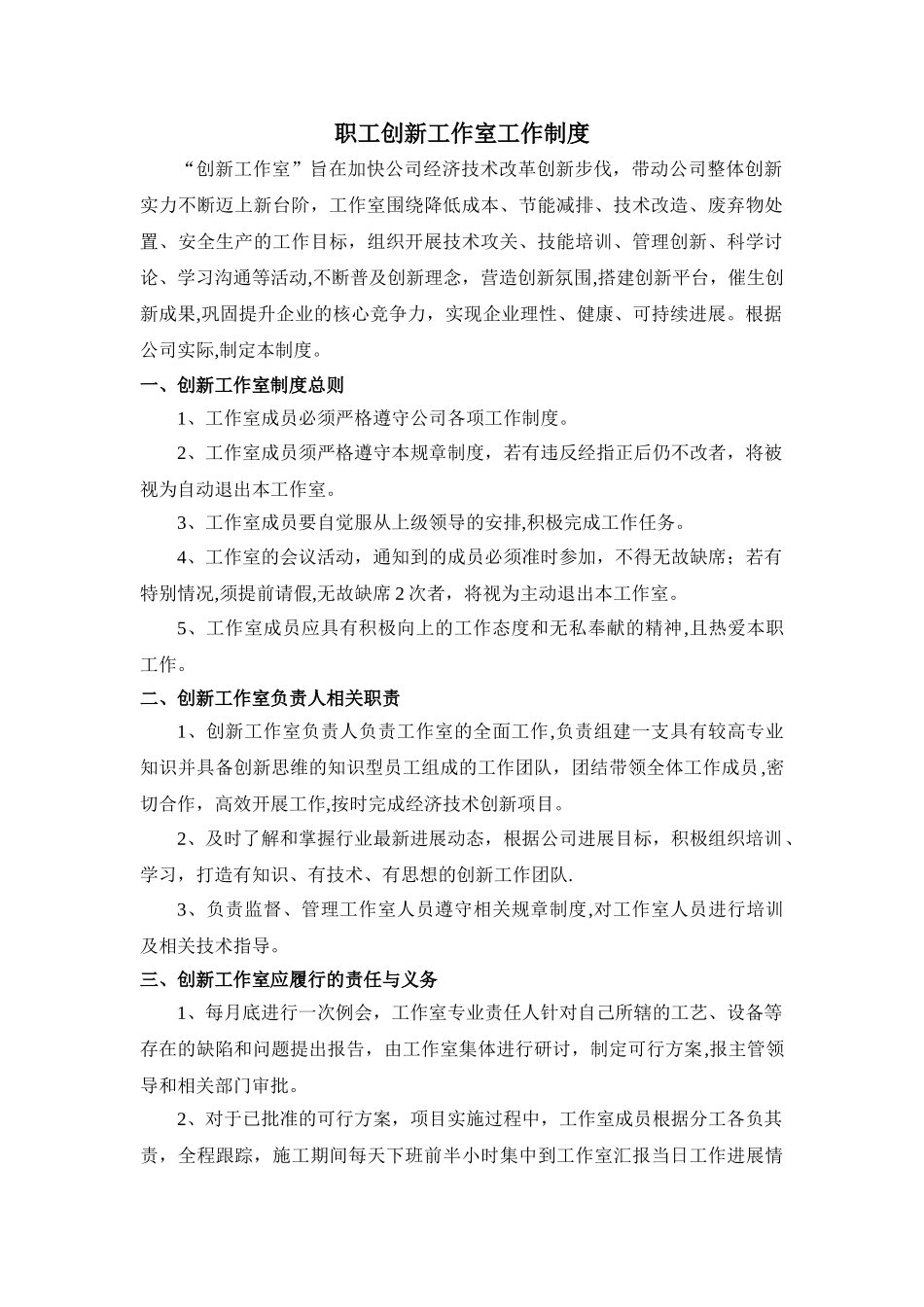 创新工作室制度_第1页