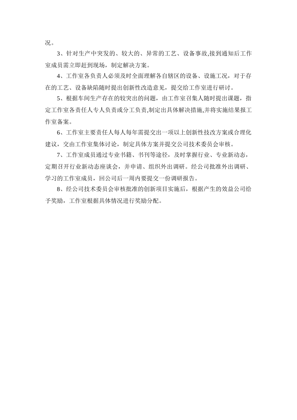 创新工作室制度_第2页