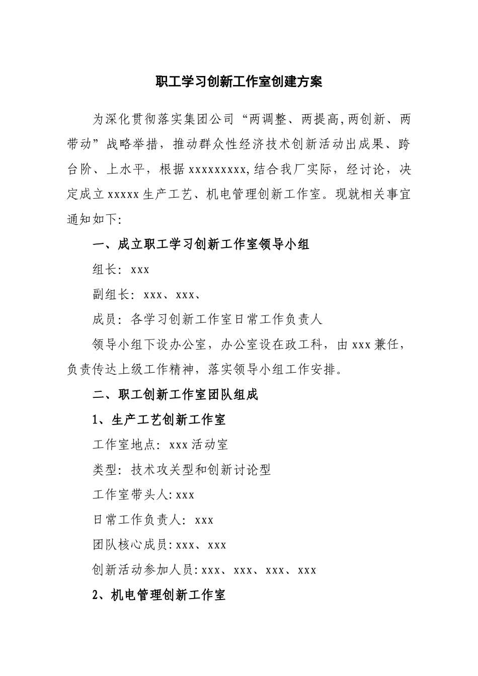 创新工作室创建方案_第1页