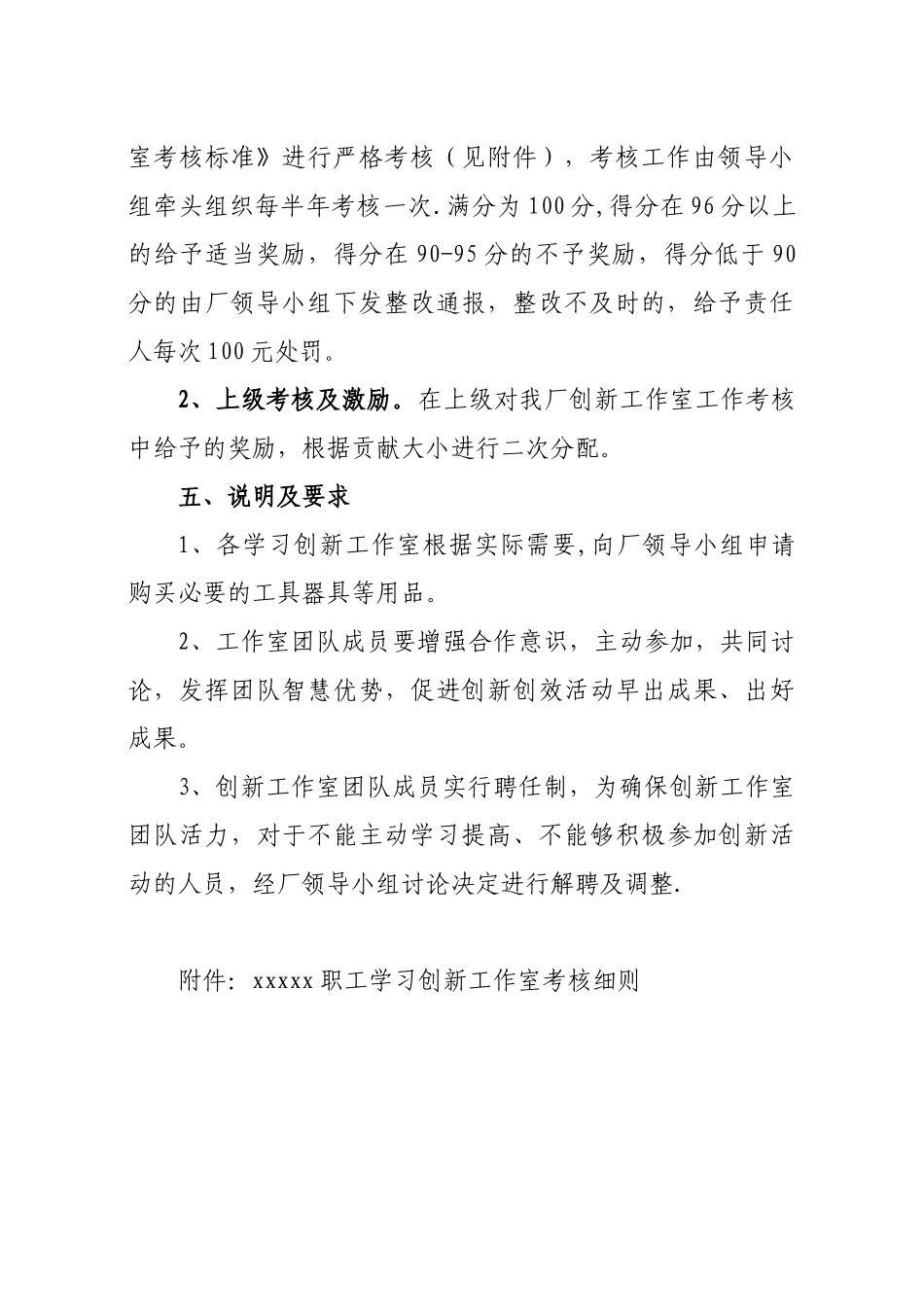 创新工作室创建方案_第3页