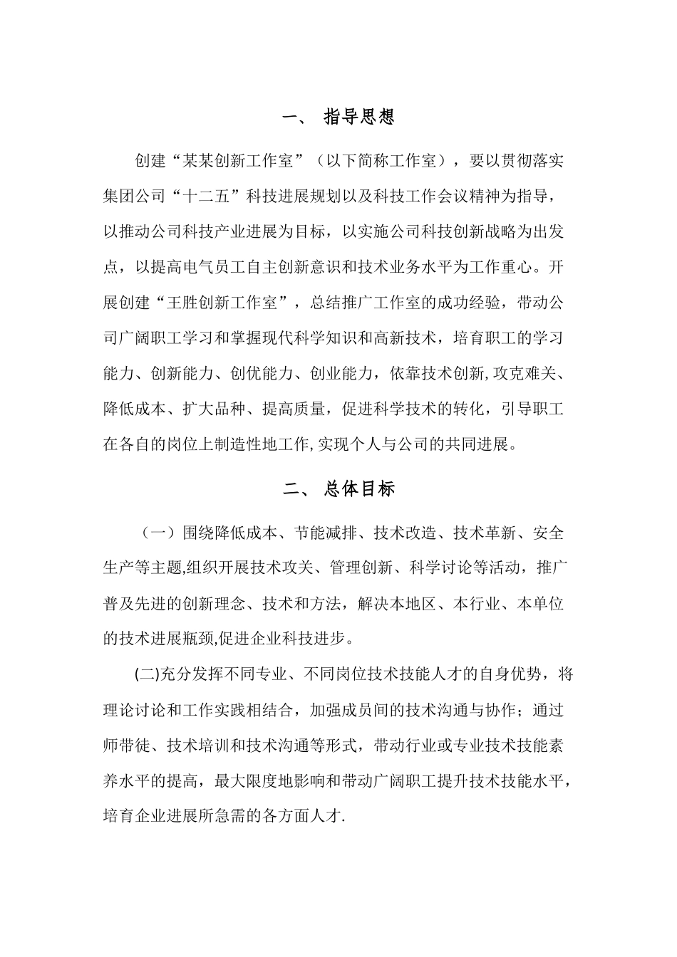 创新工作室方案_第2页